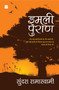 Imli Puran by sundara ramaswamy, 9789352641451