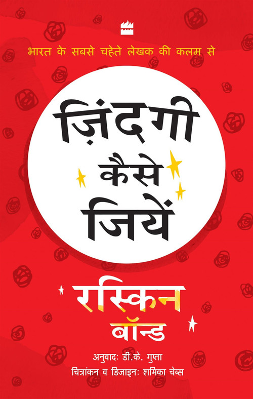 Zindagi Kaise Jiyen by Ruskin Bond, 9789356296046