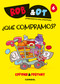 ¿Qué compramos? / What Should We Buy? (Spanish Edition) by Jaume Copons, Liliana Fortuny, 9788411583275
