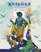 KRISHNA: A Journey Within (15th Anniversary Edition) by Abhishek Singh, 9781534345836