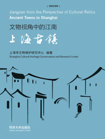 Jiangnan from the Perspective of Cultural Relics (Ancient Towns in Shanghai) by Shanghai Cultural Heritage Conservation and Research Center, 9787576509960