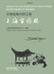 Jiangnan from the Perspective of Cultural Heritage (Ancient Gardens in Shanghai) by Shanghai Cultural Heritage Conservation and Research Center, 9787576515879