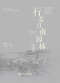 Wandering Through Jiangnan Gardens: Ho Family Garden by Yang Chen, 9787576517026