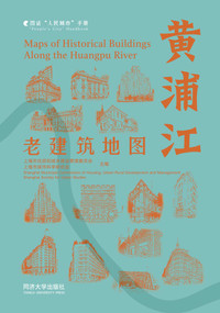 Maps of Historical Buildings Along the Huangpu River by Shanghai Municipal Commission of Housing, Urban-Rural Development and Manag, Shanghai Society for Urban Studies, 9787576518603