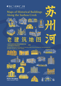 Maps of Historical Buildings Along the Suzhou Creek by Shanghai Municipal Commission of Housing, Urban-Rural Development and Manag, Shanghai Society for Urban Studies, 9787576518610