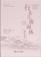 Wandering Through Jiangnan Gardens: Master-of-Nets Garden by Zhou Xiangpin, Han Jiahui, 9787576520002