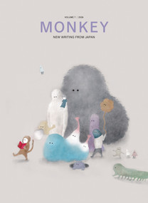 MONKEY New Writing from Japan (Volume 7: MEMORY) by Ted Goossen, Motoyuki Shibata, 9798988688785