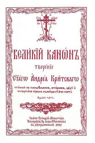 The Great Canon of Saint Andrew of Crete (Church Slavonic edition) by Holy Trinity Monastery, 9780884651697