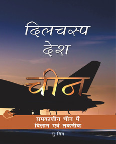 Chinese Science and Technology (Hindi Edition) by Ming Gu, 9781487800901