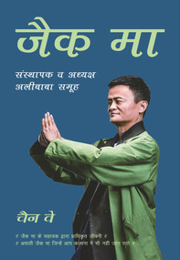Jack Ma (Founder and Chairman of Alibaba Group (Hindi Edition)) by Wei Chen, 9781487807917