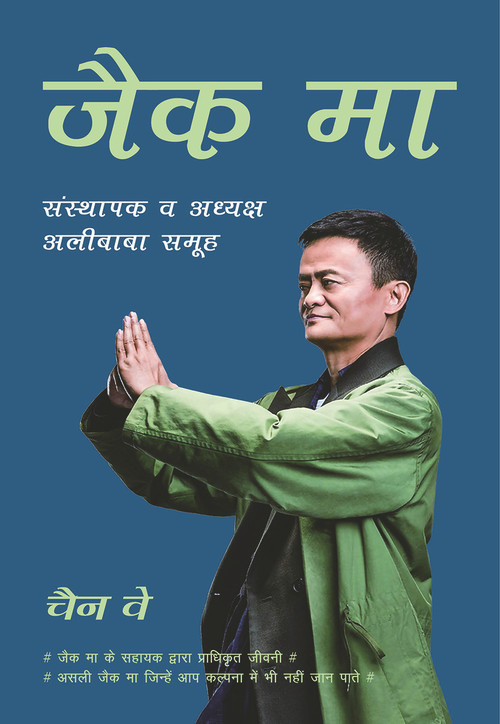 Jack Ma (Founder and Chairman of Alibaba Group (Hindi Edition)) by Wei Chen, 9781487807917