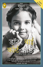 Daughter By Court Order (Hindi Edition) by Ratna Vira, 9788175993037