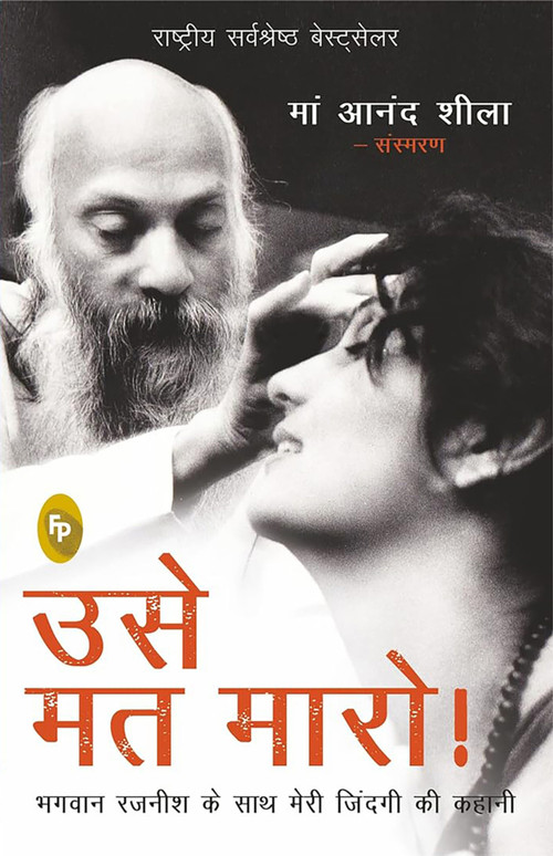 Don't Kill Him! (The Story of My Life With Bhagwan Rajneesh) (Hindi Edition) by Ma Anand Sheela, 9788175993136