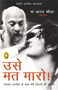 Don't Kill Him! (The Story of My Life With Bhagwan Rajneesh) (Hindi Edition) by Ma Anand Sheela, 9788175993136