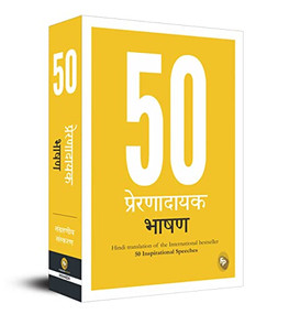 50 Inspirational Speeches (Hindi Edition) by Various, 9789354400025