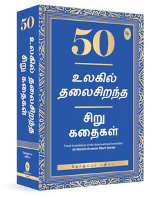 50 World's Greatest Short Stories by Various, 9789354400254