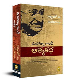 The Story Of My Experiments With Truth (Mahatma Gandhi: An Autobiography) (Telugu Edition) by Mahatma Gandhi, 9789354400636