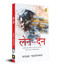 Len-Den (Hindi Edition) by Saratchandra Chattopadhyay, 9789354401299