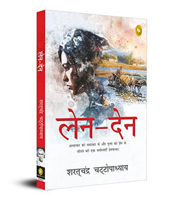 Len-Den (Hindi Edition) by Saratchandra Chattopadhyay, 9789354401299