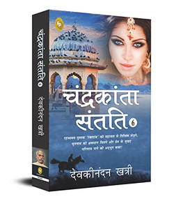 Chandrakanta Santati-6 (Hindi Edition) by Devakinandan Khatri, 9789354401343