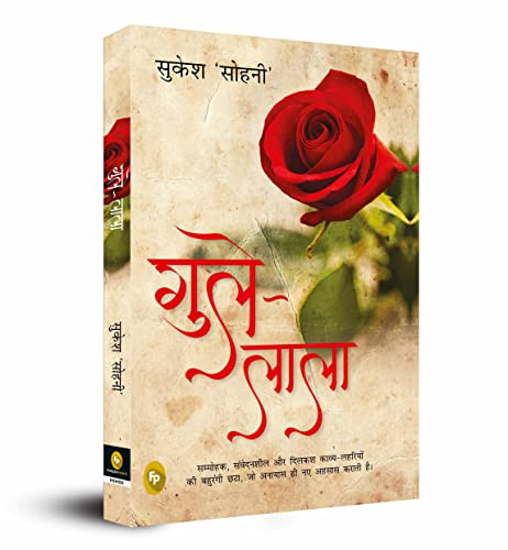 Gule Lala (Hindi Edition) by Sukesh Sohni, 9789354402524