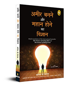 Ameer Banane Aur Mahaan Hone Ka Vigyaan (Hindi Translation of the International bestseller) by Wallace D Wattles, 9789354403071