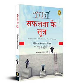 Safalta Ke Sutra (Hindi Translation of the Bestseller) by William Walker Atkinson, 9789354403132