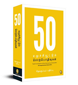 50 Inspirational Speeches by Various, 9789354403156