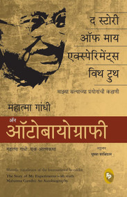 The Story of My Experiments With Truth (Mahatma Gandhi: An Autobiography) (Marathi Edition) by Mahatma Gandhi, 9789354403880