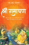 Shri Ramayana (Hindi Edition) by M.I. Rajasve, 9789354405891