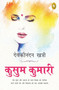 Kusum Kumari (Hindi Edition) by Devakinandan Khatri, 9789354405907