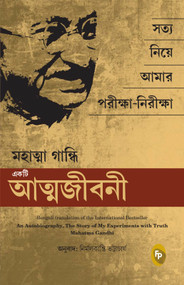 The Story of My Experiments With Truth (Mahatma Gandhi: An Autobiography) (Bengali Edition) by Mahatma Gandhi, 9789354406232