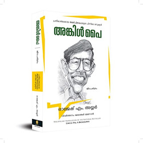 Uncle Pai A Biography (Malayalam Edition) by Rajessh M Iyer, 9789354406409