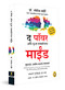 Power of Your Subconscious Mind (Marathi Edition) by Joseph Murphy, 9789354407536