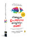 The Power of Your Subconscious Mind (Malayalam Edition) by Joseph Murphy, 9789358560824