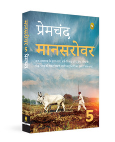 Mansarovar (Part 5) (Hindi Edition) by Premchand, 9789358563184