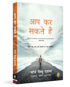 You Can (Hindi Edition) by George Matthew Adams, 9789358569131