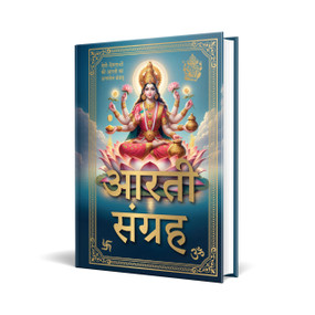 Aarti Sangreh ( Deluxe Hardbound Edition) (Hindi Edition) by Fingerprint Publishing, 9789362142450