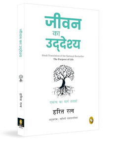 Jeevan Ka Uddeshya (The Purpose of Life) (Hindi) by , 9789362145031