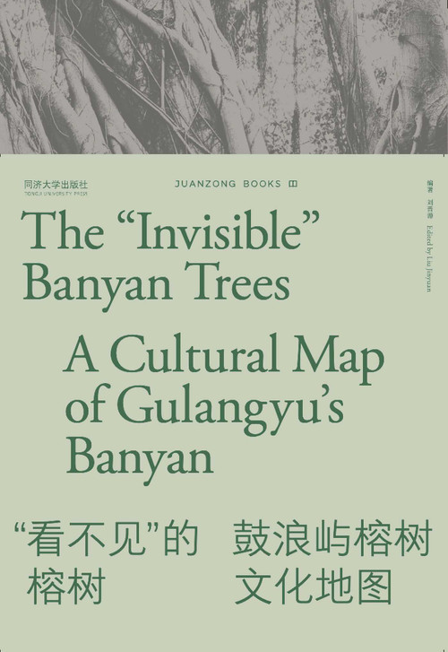 The "Invisible" Banyan Trees (A Cultural Map of Gulangyu's Bayan) by JUANZONG BOOKS (Wallpaper China), 9787576519983