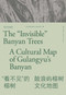 The "Invisible" Banyan Trees (A Cultural Map of Gulangyu's Bayan) by JUANZONG BOOKS (Wallpaper China), 9787576519983