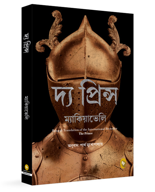 The Prince (Bengali Edition) by Niccolo Machiavelli, 9789362146625