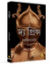 The Prince (Bengali Edition) by Niccolo Machiavelli, 9789362146625