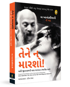 Don't Kill Him! : The Story of My Life with Bhagwan Rajneesh (Gujarati) by , 9789362146762
