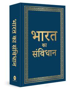 Bharat Ka Samvidhan (Deluxe Hardbound Edition) (Hindi Edition) by Wonder House Books, 9789362148261