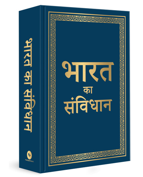 Bharat Ka Samvidhan (Deluxe Hardbound Edition) (Hindi Edition) by Wonder House Books, 9789362148261