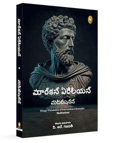 Meditations (Telugu Edition) by Marcus Aurelius, 9789362148339