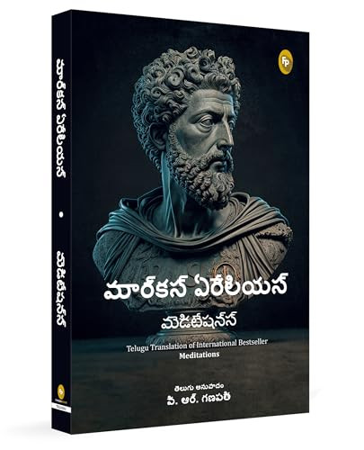 Meditations (Telugu Edition) by Marcus Aurelius, 9789362148339