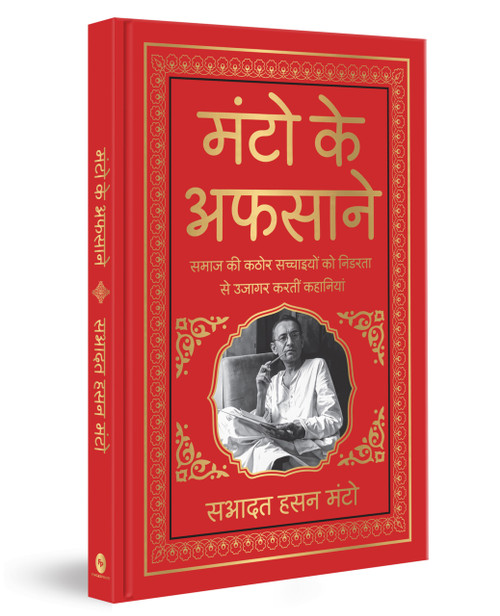 Manto Ke Afsaane (Deluxe Hardbound Edition) (Hindi Edition) by Saadat Hasan Manto, 9789362148551