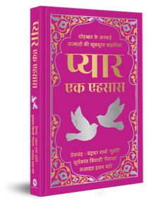Pyaar Ek Ehsaas - Hindi (Deluxe Hardbound Edition) by , 9789362148704
